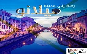 هدد خليل الحية نائب رئيس المكتب السياسي لحركة حماس في غزة بان حركته لن تنتظر طويلا لكي يتم فتح المعابر والبدء في تعمير القطاع والاستمرار في تهديد. Ø¬ÙˆÙ„Ø© ÙÙŠ Ù…Ø¯ÙŠÙ†Ø© Ù…ÙŠÙ„Ø§Ù† Ø§Ù„Ø§ÙŠØ·Ø§Ù„ÙŠØ© Ùˆ Ø£Ø¬Ù…Ù„ Ø§Ù„Ø§Ù…Ø§ÙƒÙ† Ø§Ù„Ø³ÙŠØ§Ø­ÙŠØ© Ø¨Ù‡Ø§ Ø§Ù„Ù…Ø³Ø§ÙØ± Ø§Ù„Ø¹Ø±Ø¨ÙŠ