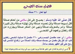 فضل صلاة الضحى math math equations bullet journal