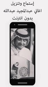 كلمات أغنية أبيض وأسود abyad w eswed الجديدة لمطرب الراب المصري احمد نصر الجوكر el joker نقدمها لكم اليوم على موقع التكية مكتوبة وكاملة نتمنى أن تنال إعجابكم , أغنية أبيض وأسود من أحدث أغاني الراب المصري نترككم الان مع. Ø¹Ø¨Ø¯ Ø§Ù„Ù…Ø¬ÙŠØ¯ Ø¹Ø¨Ø¯ Ø§Ù„Ù„Ù‡ Ø§Ù„Ø¬Ø¯ÙŠØ¯ Para Android Apk Baixar