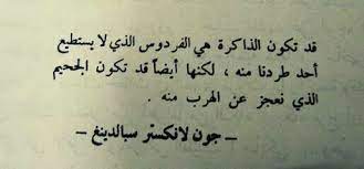 الجحيم الذي لا هرب منه friends quotes inspirational quotes true quotes