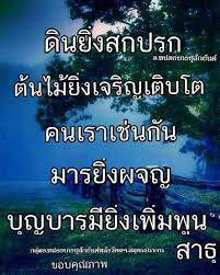 ป กพ นโดย ปร ญญา เก ยรต ว ศาลศร ใน คำคม คำคม คำคมคนอกห ก คำคมค ดบวก