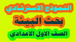 بحث عن اثر التفاعلات الكيميائية علي البيئة و المناخ للصف الاول الاعدادي الريادة نيوز