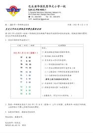 Transport services to and fro putra heights smjk catholic pj. Sjkc Pin Hwa 1