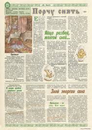 как снять с себя порчу или сглаз в домашних условиях Ne Dostanut Nas Ni Porcha Ni Sglaz 4list Iz 8 Poleznye Sovety Molitvy Kniga Tenej