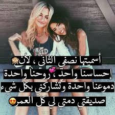كلام عن الصديقات best friend images calligraphy quotes love cartoon girl images