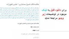 Image result for ‫دانلود خلاصه کتاب اصول حسابداری ۱ مقدم و شفیع زاده‬‎