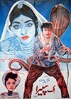 Akhara (1992)