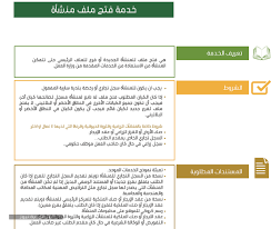 فتح ملف منشأة في مكتب العمل