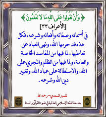 فقه أسماء الله تعالى وصفاته وأفعاله فقه أحكام الأسماء والصفات