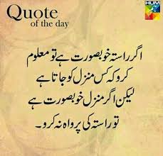 Quote Of The Day Urdu Quotes With Images Urdu Quotes In English Urdu Quotes