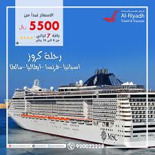 رحلة كروز اوروبا الرياض للسفر والسياحة Alriyadh Travel Tourism