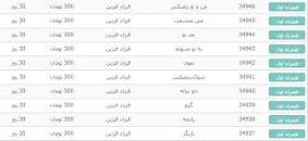 نتیجه تصویری برای کد پیشواز حسین عامری ایرانسل