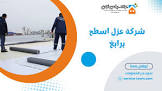 شركة سيرفس تاون للخدمات المنزلية