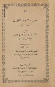 خزينة الاسرار الكبرى Pdf Pdf Books Download Books Free Download Pdf Free Books Download