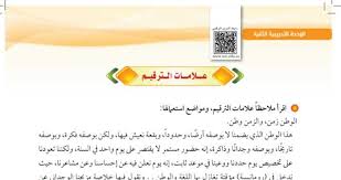حل درس علامات الترقيم اول ثانوي