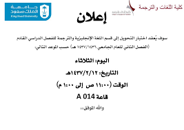 كلية اللغات والترجمة On Twitter شروط التحويل إلى قسم الإنجليزي والترجمة Https T Co 2gymemqobe
