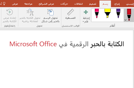 الرسم والكتابة بالحبر في Office دعم Office