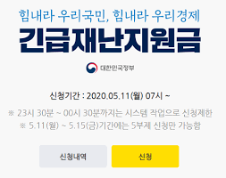 밑에 5차 재난지원금 신청 카톡 친구 추가를 누르시면 빠르게 8월 중에 발표되는 5차 재난지원금 신청방법 관련 소식을 받아 보실 수 있습니다. êµ­ë¯¼ì€í–‰ ìž¬ë‚œì§€ì›ê¸ˆ ì‹ ì²­í•˜ê¸° êµ­ë¯¼ì€í–‰ ìž¬ë‚œì§€ì›ê¸ˆ ì‹ ì²­ì‚¬ì´íŠ¸
