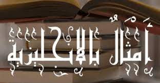 10 حكم بالانجليزي عن الحياة مع الترجمة novelty sign signs