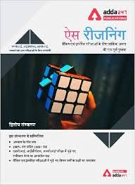 Reasoning directions questions pdf in hindi : Buy Ace Reasoning Ability For Banking And Insurance Hindi Printed Edition By Adda247 Publications Book Online At Low Prices In India Ace Reasoning Ability For Banking And Insurance Hindi Printed Edition