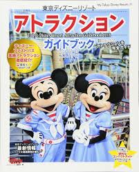 Pagesbusinessespublic & government servicepublic utility companyinternet service provider株式会社インターネットイニシアティブ （iij）. æ±äº¬ãƒ‡ã‚£ã‚ºãƒ‹ãƒ¼ãƒªã‚¾ãƒ¼ãƒˆ ã‚¢ãƒˆãƒ©ã‚¯ã‚·ãƒ§ãƒ³ã‚¬ã‚¤ãƒ‰ãƒ–ãƒƒã‚¯ 2018 My Tokyo Disney Resort ãƒ‡ã‚£ã‚ºãƒ‹ãƒ¼ãƒ•ã‚¡ãƒ³ç·¨é›†éƒ¨ æœ¬ é€šè²© Amazon