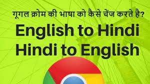 Along with the hindi meaning of change, multiple definitions are also stated to provide a complete meaning of change. How To Change Google Chrome Language Settings English To Hindi Youtube