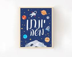 Jewish Baby Naming Etsy
