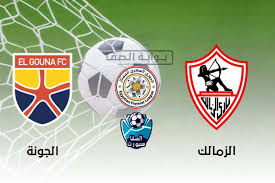 موقع فانز نادى الزمالك المصرى الرسمى , اخبار , فيديو , مباريات , اهداف , صور. Ø´Ø§Ù‡Ø¯ Ø§Ù„Ø§Ù† Ø§Ù‡Ø¯Ø§Ù ÙˆÙ…Ù„Ø®Øµ Ù…Ø¨Ø§Ø±Ø§Ø© Ø§Ù„Ø²Ù…Ø§Ù„Ùƒ ÙˆØ§Ù„Ø¬ÙˆÙ†Ø© Ø§Ù„ÙŠÙˆÙ… ÙÙŠ Ø§Ù„Ø¯ÙˆØ±ÙŠ Ø§Ù„Ù…ØµØ±ÙŠ