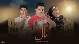 حمو بيكا و الصورص,نسيته وفاتني,مهرجان رب الكون ميزنا بميزة,اغاني شعبي جديدة 2018 مهرجانات,اغنية حب عمري نسيتو وفتني,حب عمري الجزء الثاني,اغنية حب عمري نسيتو,فيجو 2018,مهرجان حب عمرى نسيتو وفاتنى,كلمات مهرجان عالم فاسد. Ù…Ù‡Ø±Ø¬Ø§Ù† Ù…Ù„Ù„ Ø­Ù…Ùˆ Ø¨ÙŠÙƒØ§ ØªØ­Ù…ÙŠÙ„ Ø§ØºØ§Ù†ÙŠ Ùˆ Ø§Ù„Ø­Ø§Ù† Mp3 Ù…Ø¬Ø§Ù†Ø§