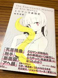 エロマンガ表現史 稀見理都 サブカルチャー | conpaptex.com.br