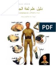 علم الفراسة والتشخيص Pdf Philosophy Books Psychology Books Free Books Online