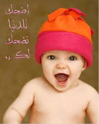 صور اطفال تبتسم جميلة بنات واولاد صغار Cute Baby Wallpaper Cute Kids Photos Happy Baby