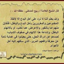 أبو عبد الله غريب الأثري غاية الأماني في التعقيب على رسالة منهج العلامة الألباني