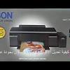 L220تسطيب ايبسون طباعه / epson connect epson / تنزيل التعريف والبرنامج المشغل لطابعة إبسون تعريف طابعة epson l220 التعريف المتوفر كامل ومجاني من المصدر . 1