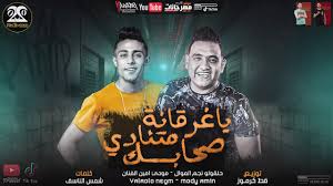 مهرجانات حمو بيكا, حالات واتس مصطفى كامل, م حالات واتس اب, م البدايه حماقي حالات واتس, م البداية حالات واتس, حالات. Ù…Ù‡Ø±Ø¬Ø§Ù† ÙŠØ§ØºØ±Ù‚Ø§Ù†Ø© Ù…ØªÙ†Ø§Ø¯ÙŠ ØµØ­Ø§Ø¨Ùƒ 2020 Ø­Ù„Ù‚ÙˆÙ„Ùˆ ÙˆÙ…ÙˆØ¯ÙŠ Ø§Ù…ÙŠÙ† ØªÙˆØ²ÙŠØ¹ Ù‚Ø· ÙƒØ±Ù…ÙˆØ² Ù…Ù‡Ø±Ø¬Ø§Ù†Ø§Øª 2020 Youtube