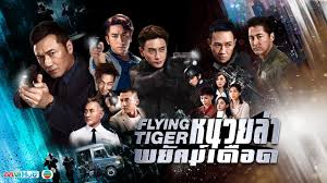 Top free images & vectors for flying tiger tvb in png, vector, file, black and white, logo, clipart, cartoon and transparent. Parity Flying Tiger Tvb Online Up To 71 Off