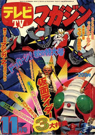 kamen rider おしゃれまとめの人気アイデア pinterest thairandy 古い雑誌 特撮ヒーロー 雑誌 表紙