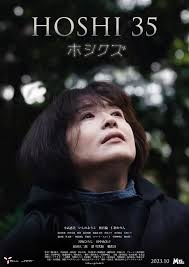 HOSHI 35 Update: 1st Teaser Trailer and Posters Released For All-Star Kaiju  Movie!