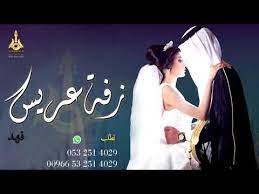 زفة عريس باسم فهد راشد الماجد واصاله concert