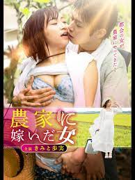 Amazon.co.jp: 農家に嫁いだ女を観る | Prime Video