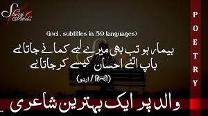 Be willing to teach your daughter what it means to be a man, because if her #8: Poetry About Father In Urdu Sad Poetry In Urdu Urdu Poetry For Father Death Shazan Shahid Youtube