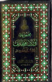 Majmua Aurad Wa Wazaif Ber Surat E Qurania Wa Ahadees Free Books Download Books Free Download Pdf Surat