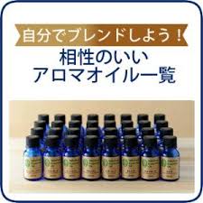 アロマオイル ブレンドにおすすめで相性のいいものは 一覧にまとめました ドテラ アロマ アロマオイル ラベンダー アロマ