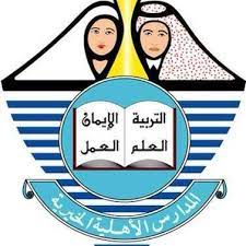 أن يكون حسن السيرة والسلوك. Ø§Ù„Ù…Ø¯Ø±Ø³Ø© Ø§Ù„Ø£Ù‡Ù„ÙŠØ© Ø§Ù„Ø®ÙŠØ±ÙŠØ© Ø¹Ø¬Ù…Ø§Ù† Home Facebook