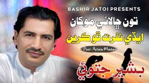 Das Sajjan Tekon Ker Mitha