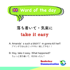 今日のネイティブが使う英会話は「Take it easy – 落ち着いて・気楽に」- 意味と使い方 - 東京駒沢の英会話・スペイン語教室  Borderless Communication