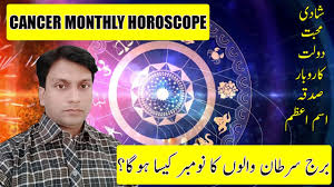 You can find information like monthly cancer horoscope in urdu, love, profession, health, lucky color, and stone. Cancer November 2020 Horoscope Cancer November Monthly Horoscope 2020 In Urdu By Dr Mazhar Waris Youtube