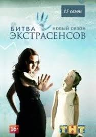 зкд 1 сезон 1 серия смотреть онлайн в хорошем качестве Serial Bitva Ekstrasensov 17 Sezon Smotret Onlajn Besplatno Bitva Ekstrasens Tv Shou