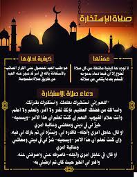 Bing helps you turn information into action, making it faster and easier to go from searching to doing. Ø¯Ø¹Ø§Ø¡ Ø§Ù„Ø¥Ø³ØªØ®Ø§Ø±Ø© Ù…ÙˆØ³ÙˆØ¹Ø© Ø¥Ù‚Ø±Ø£ Ø¯Ø¹Ø§Ø¡ Ø§Ù„Ø§Ø³ØªØ®Ø§Ø±Ø© ÙˆØ¯Ø¹Ø§Ø¡ Ø§Ù„Ø§Ø³ØªØ®Ø§Ø±Ø© ÙƒØ§Ù…Ù„ ÙˆØ¯Ø¹Ø§Ø¡ Ø§Ù„Ø§Ø³ØªØ®Ø§Ø±Ø© Pdf