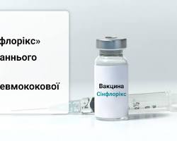Изображение: Вакцина проти пневмококової інфекції
